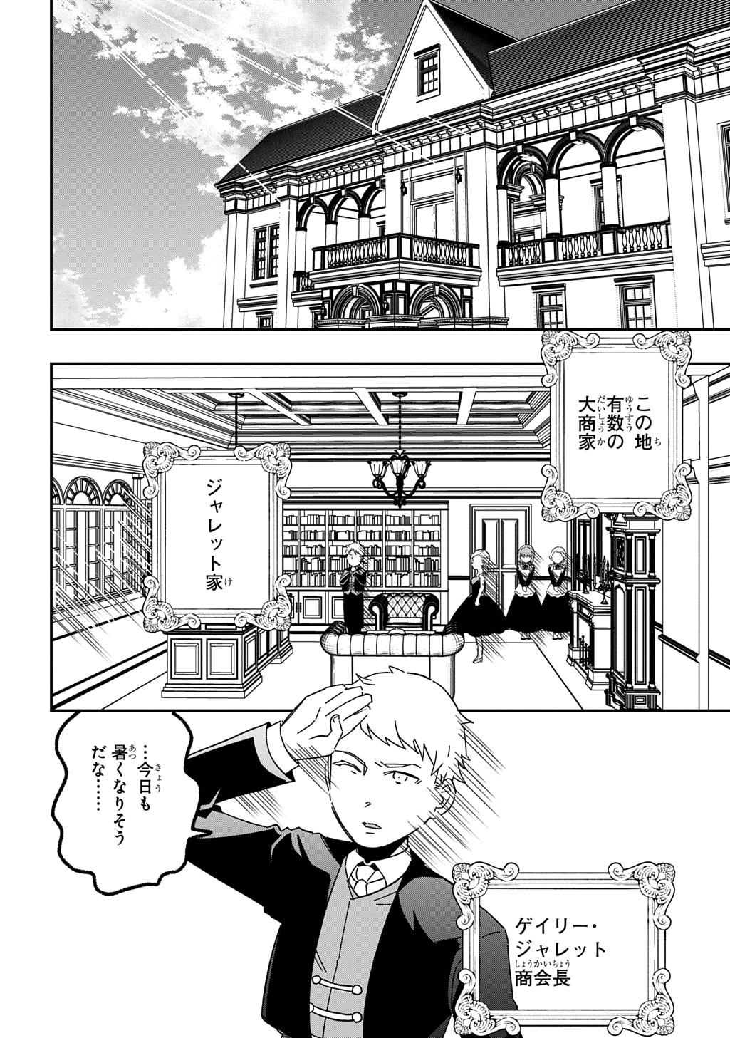 「大商家の愛娘（幼女）ですが、毎日元気いっぱいに暮らしていたら攻略対象の過去トラウマを一掃しちゃってたみたいです THE COMIC」より