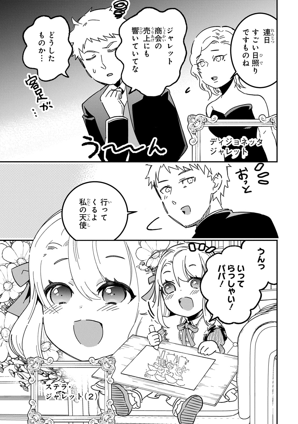 「大商家の愛娘（幼女）ですが、毎日元気いっぱいに暮らしていたら攻略対象の過去トラウマを一掃しちゃってたみたいです THE COMIC」より