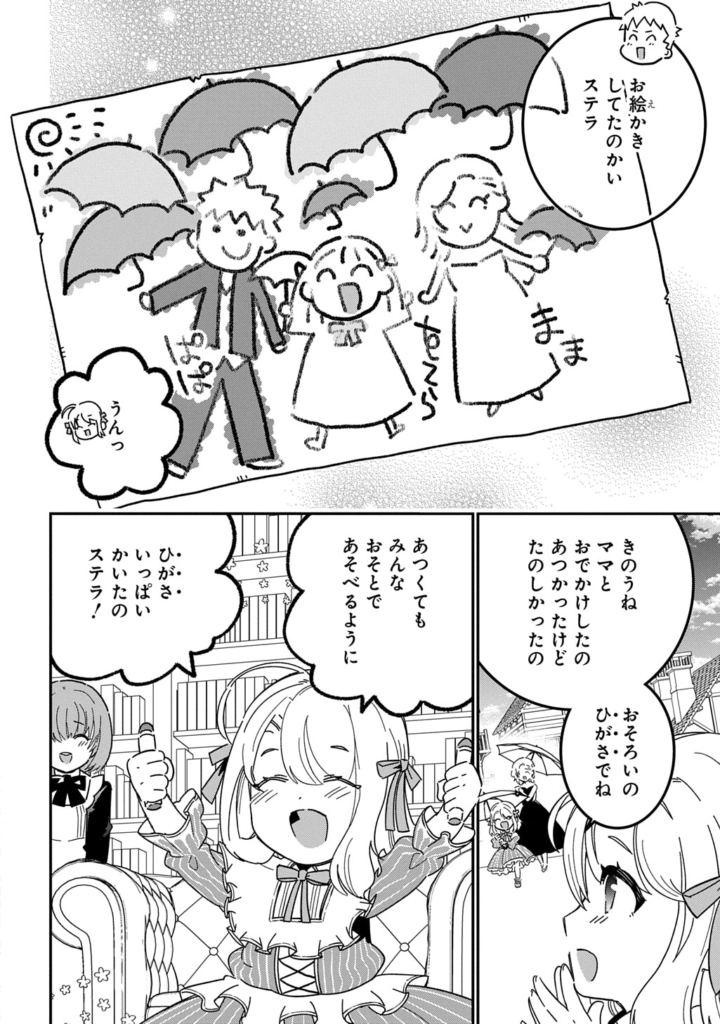 「大商家の愛娘（幼女）ですが、毎日元気いっぱいに暮らしていたら攻略対象の過去トラウマを一掃しちゃってたみたいです THE COMIC」より