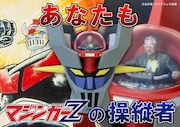 「あなたもマジンガーZの操縦者フィギュア」告知画像