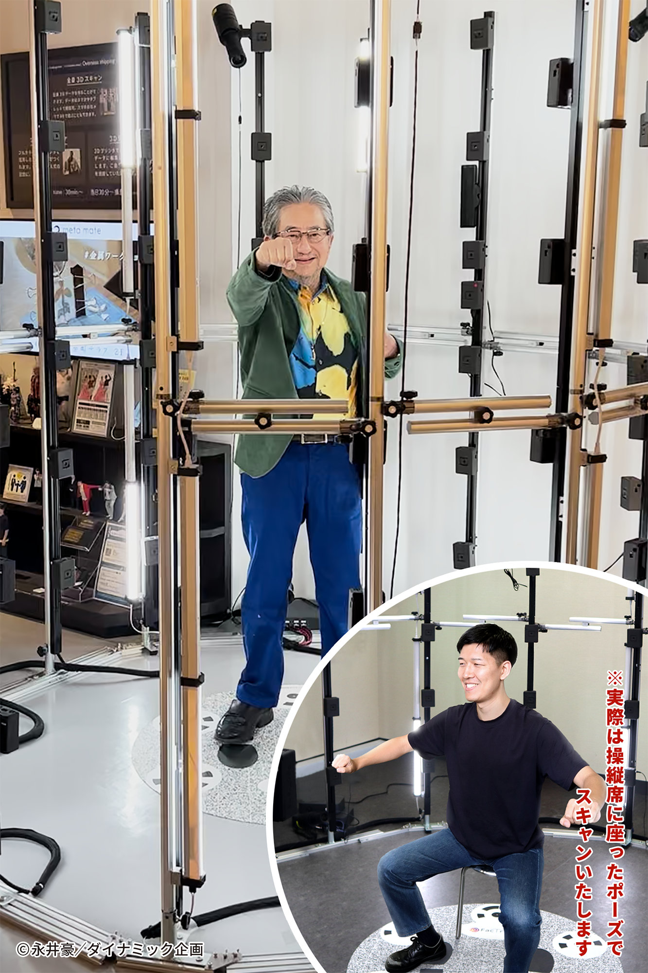 3Dスキャンされる永井豪