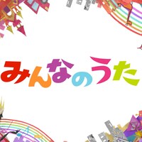 「みんなのうた」ロゴ（画像提供：NHK）