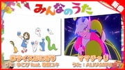 「みんなのうた」12月から2026年1月の新曲「米ライスおにぎり」と「ママチャリ」（画像提供：NHK）