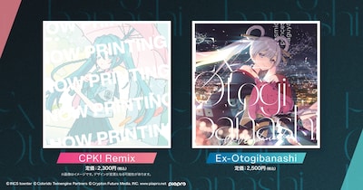 「CPK! Remix」「Ex-Otogibanashi」ジャケット