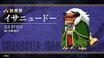 イサニュードー（CV：天﨑滉平）羅真我に仕える十勇士の1人。セイカイニュードーの弟。兄を慕って付いていく弟キャラ。「んだ、んだ」と相槌を打って誰かの言葉を肯定する癖がある。巨大なけん玉を振り回して戦う。
