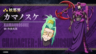 カマノスケ（CV：寺島拓篤）羅真我に仕える十勇士の1人。陽気なお調子者。自分のことを「俺っち」と呼び、相手の名前に「っち」と付ける癖がある。鎖鎌を扱うトリッキーな戦闘スタイル。