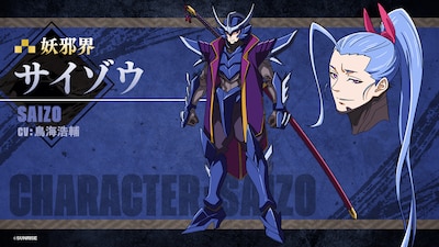 サイゾウ（CV：鳥海浩輔）羅真我に仕える十勇士の1人。知将のような立ち位置であり、言動が丁寧で礼儀正しい。背丈ほどの大太刀を操る。