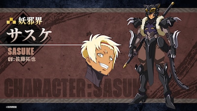 サスケ（CV：佐藤拓也）羅真我に仕える十勇士の1人。リーダーのような存在で責任感が強く、仲間を大切にしている。爆発系の妖術を使いこなす。