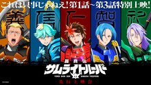 「サムライトルーパー」分割2クールで放送　増田俊樹、Lynn、小西克幸ら出演