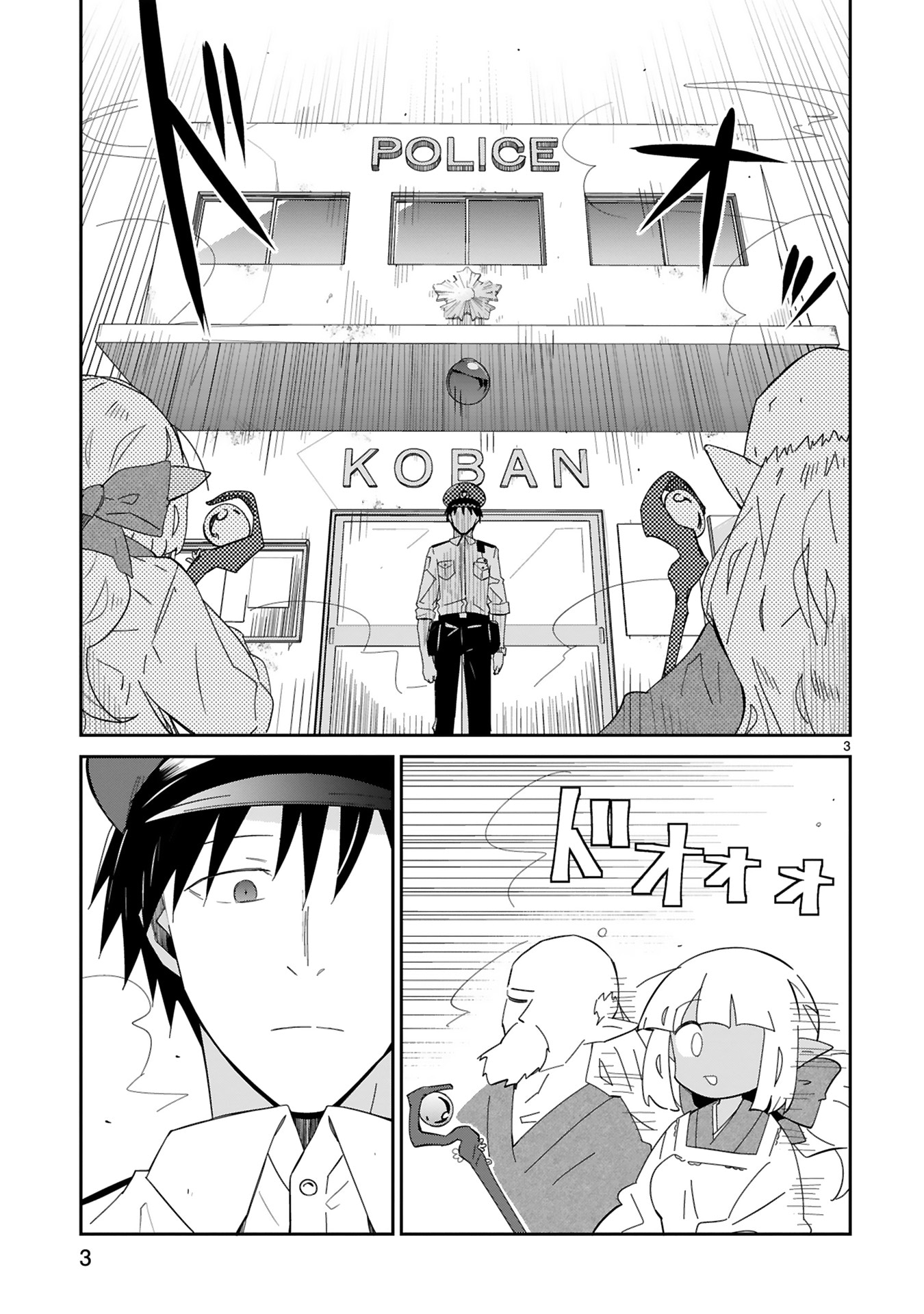 「異世界エルフ村のおまわりさん」試し読みページ