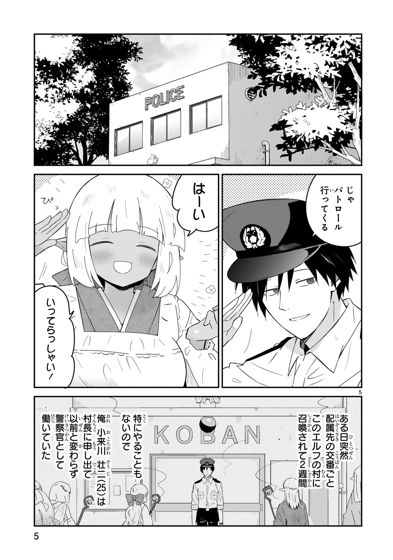 「異世界エルフ村のおまわりさん」試し読みページ