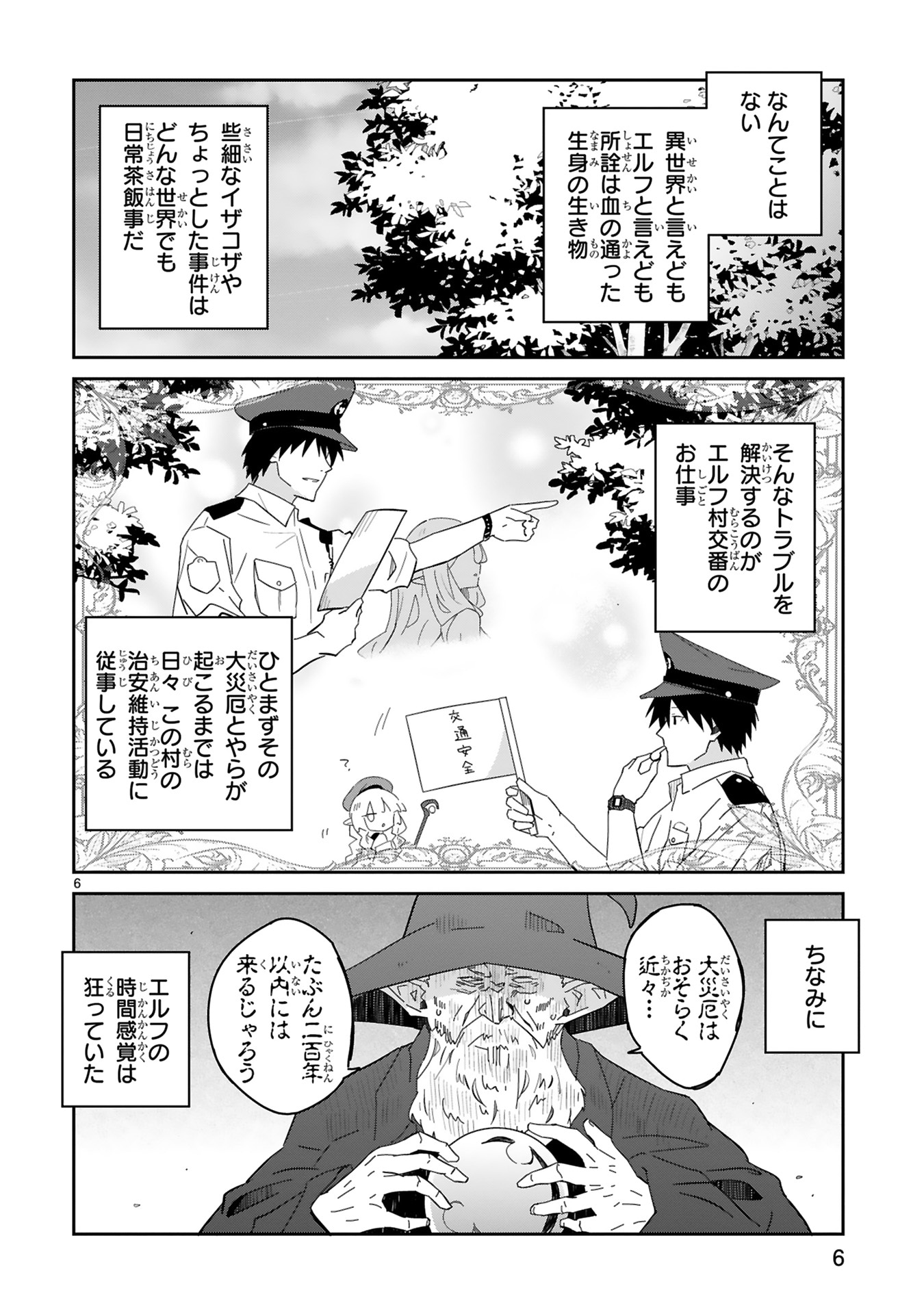 「異世界エルフ村のおまわりさん」試し読みページ