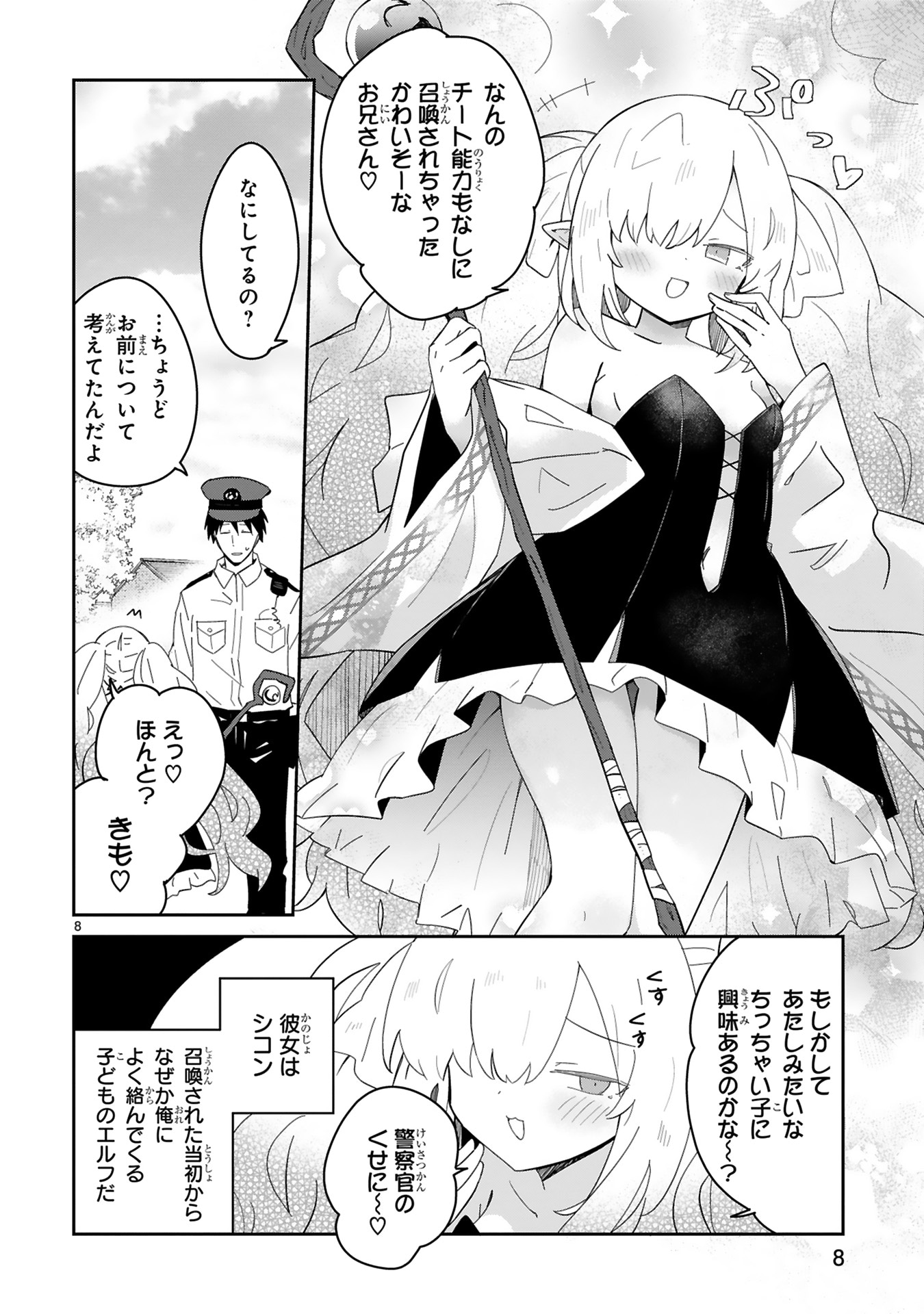 「異世界エルフ村のおまわりさん」試し読みページ