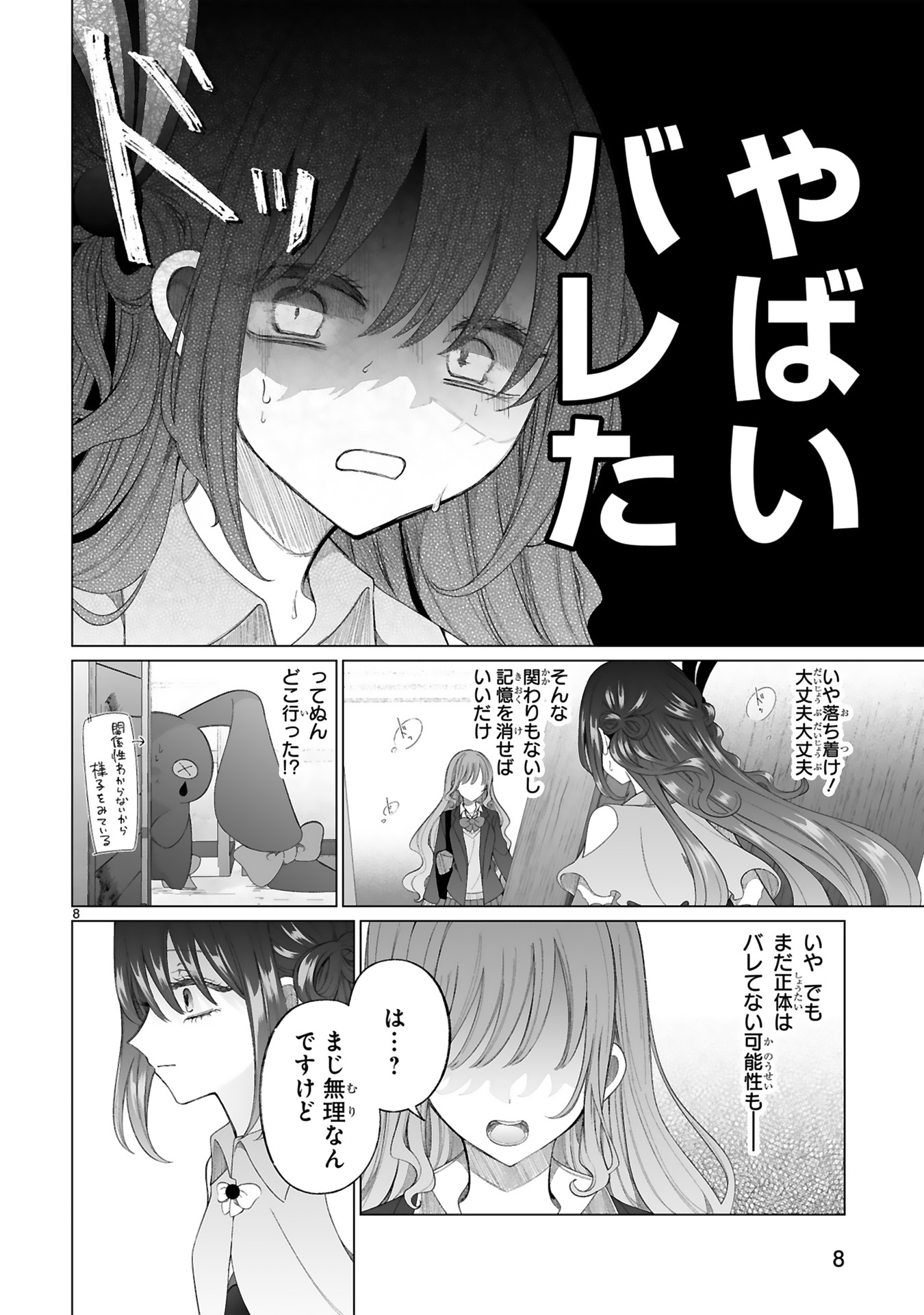 「魔法少女にやさしいギャル」試し読みページ