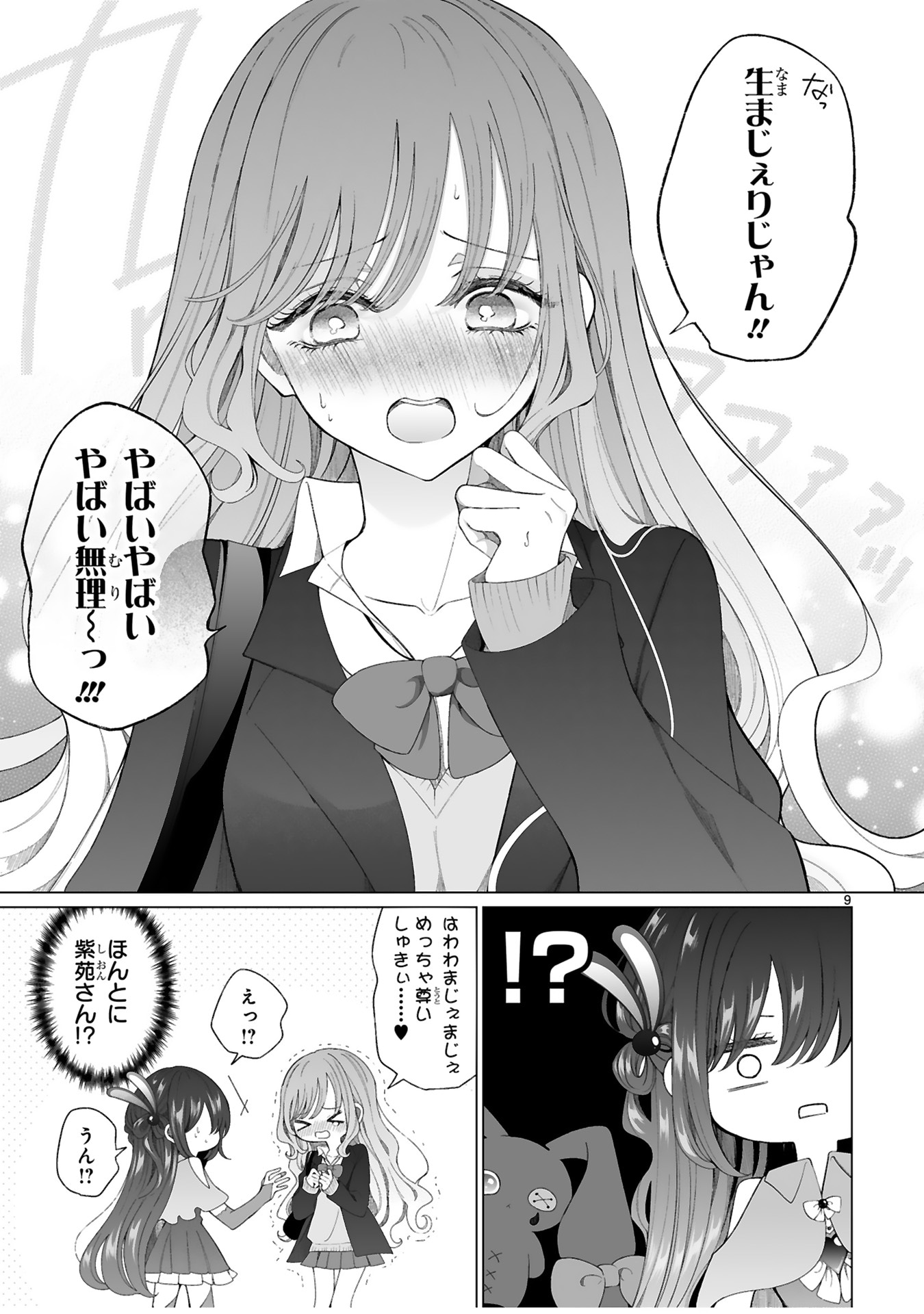 「魔法少女にやさしいギャル」試し読みページ