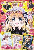 ちゃお2026年1月号