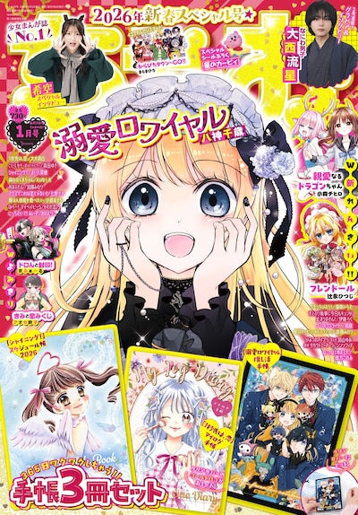 ちゃお2026年1月号