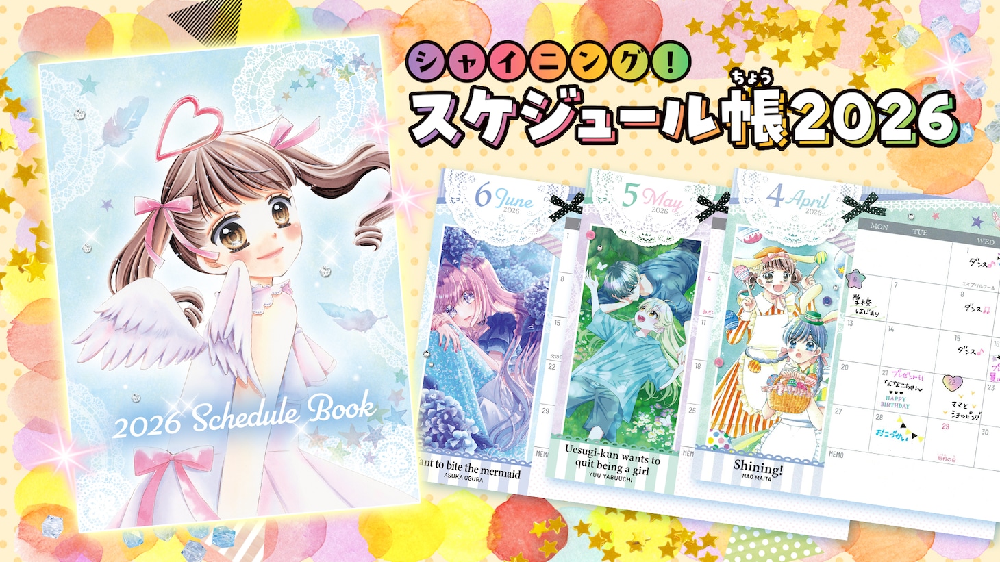 ちゃお2026年1月号に同梱された手帳の1種