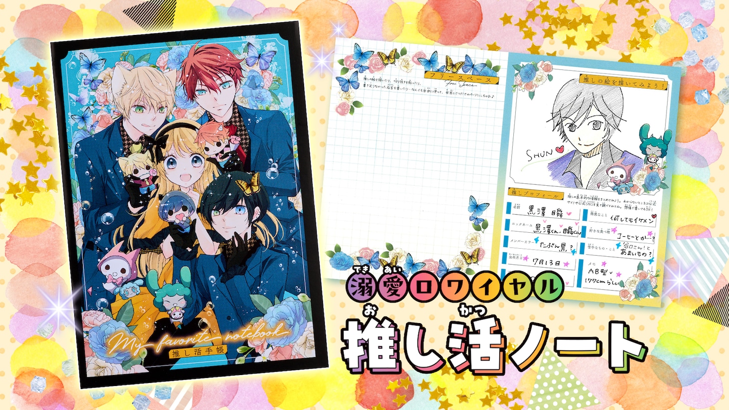 ちゃお2026年1月号に同梱された手帳の1種