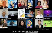 「東京アニメアワードフェスティバル2026」功労部門に竹宮惠子、押井守、安彦良和ら