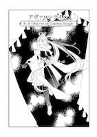 「アヴァロンテイル第1部 Observer on Timeless Temple」扉ページ