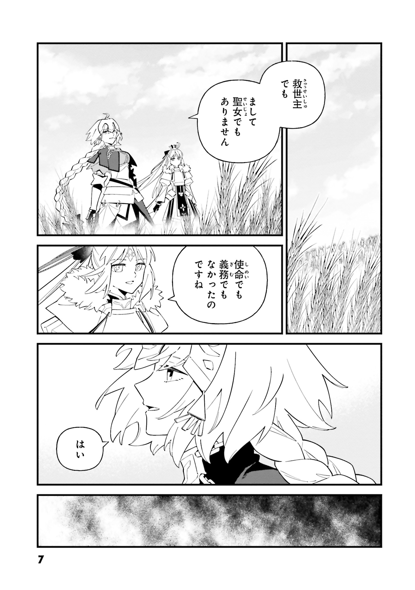 「アヴァロンテイル第1部 Observer on Timeless Temple」試し読み（4/8）