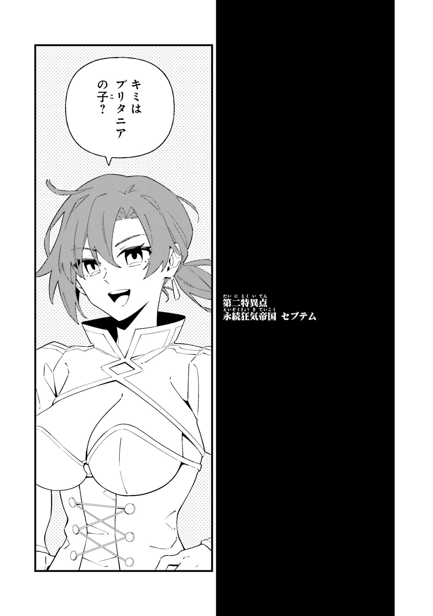 「アヴァロンテイル第1部 Observer on Timeless Temple」試し読み（7/8）