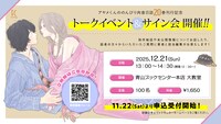 「アヤメくんののんびり肉食日誌」20巻の発売を記念したトーク＆サイン会バナー。