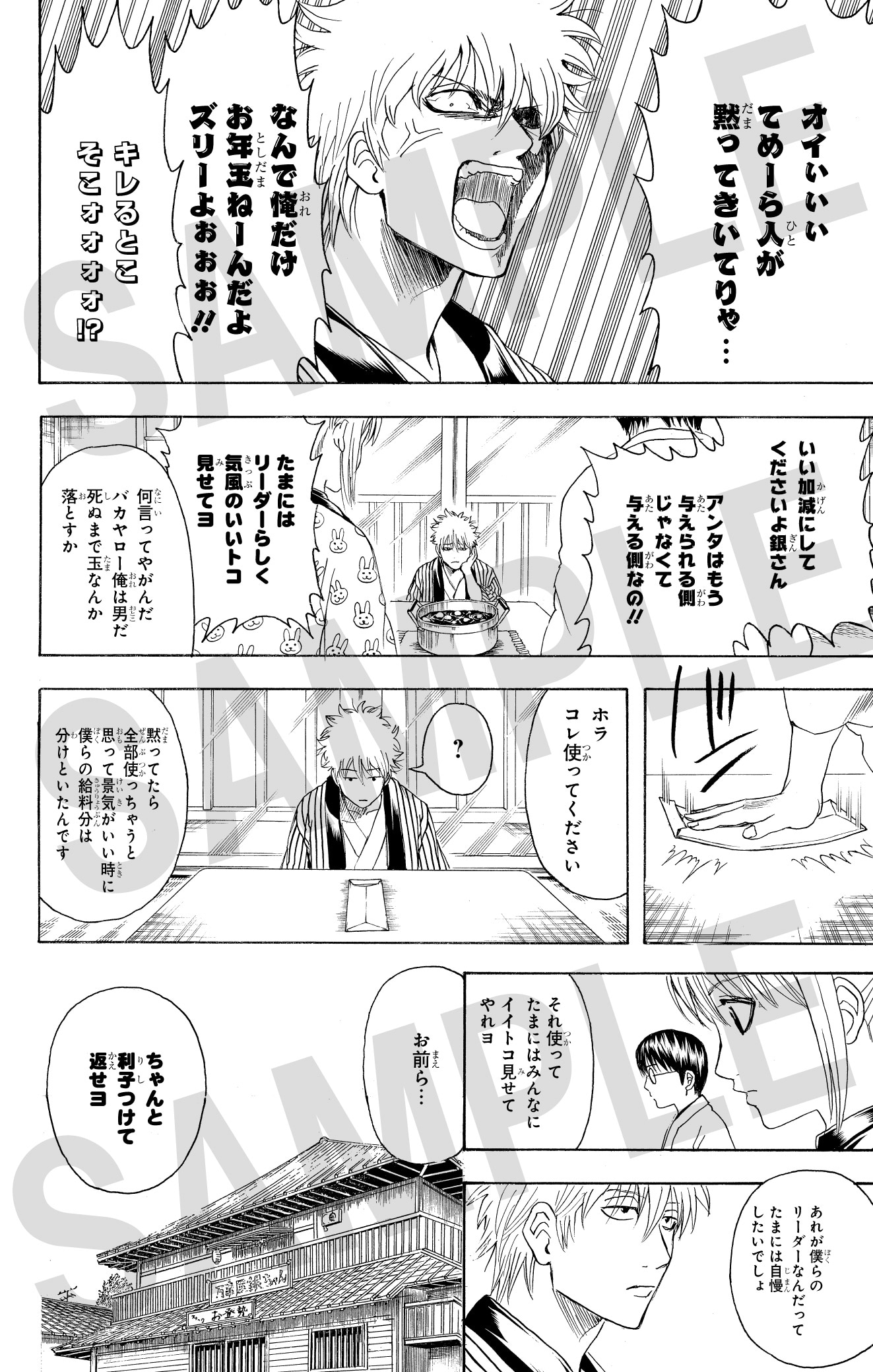 「銀魂」銀時に焦点を当てたソロキャラブック発売、空知英秋のあとがきやイラストも