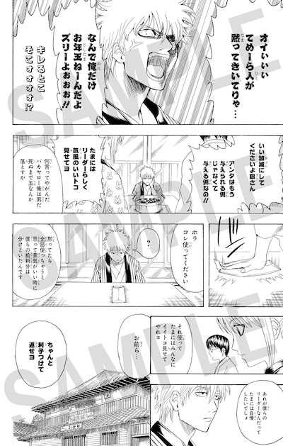 「坂田銀時の赤裸々」より (c)空知英秋/集英社