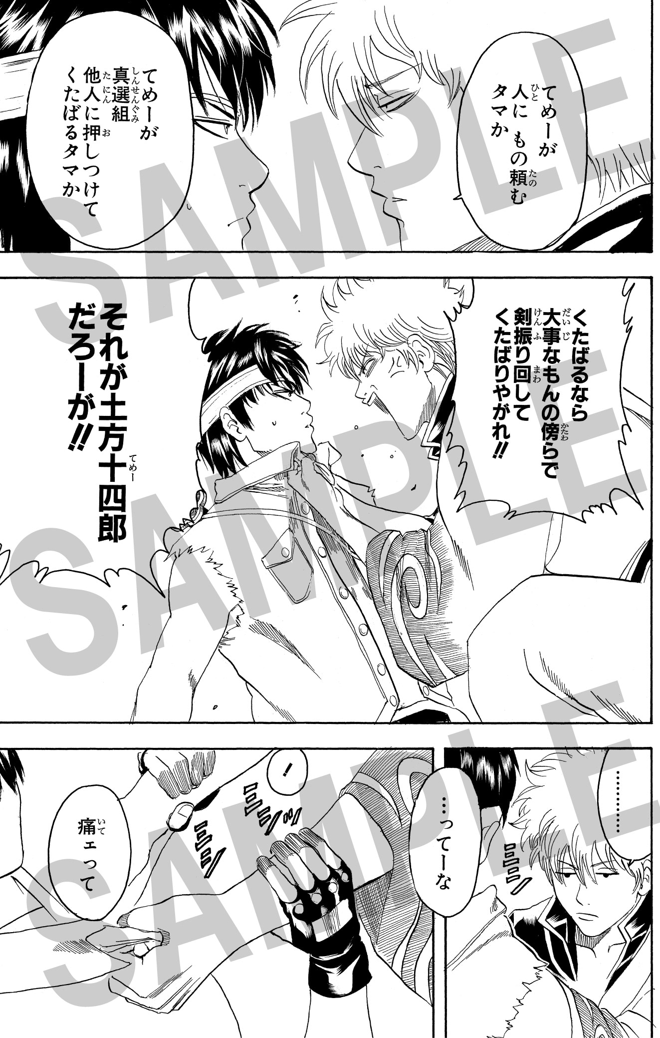 「坂田銀時の流儀」より (c)空知英秋/集英社