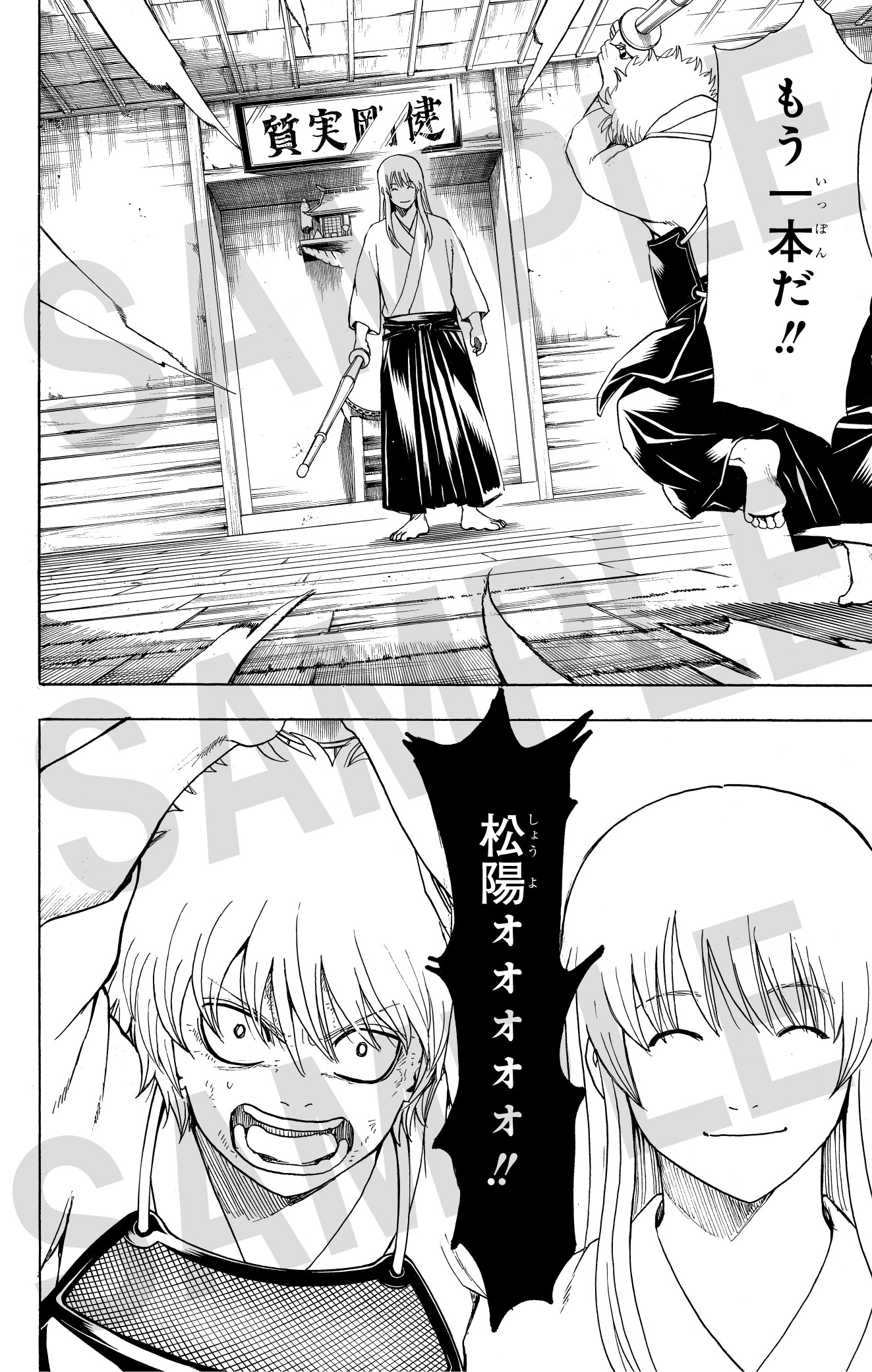 「坂田銀時の旅路」より (c)空知英秋/集英社