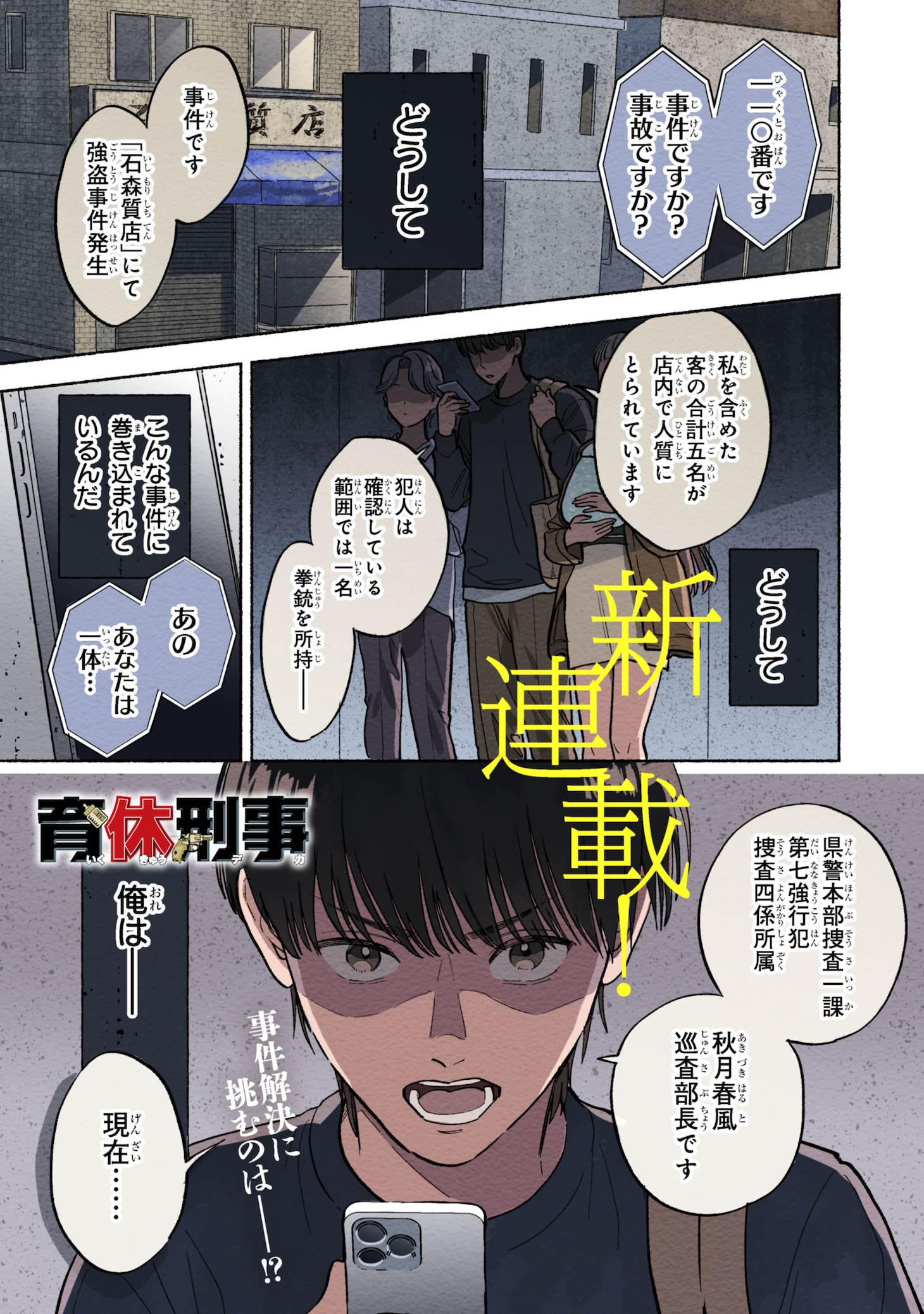 「育休刑事」試し読み（1/8）