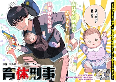 「育休刑事」試し読み（2/8）
