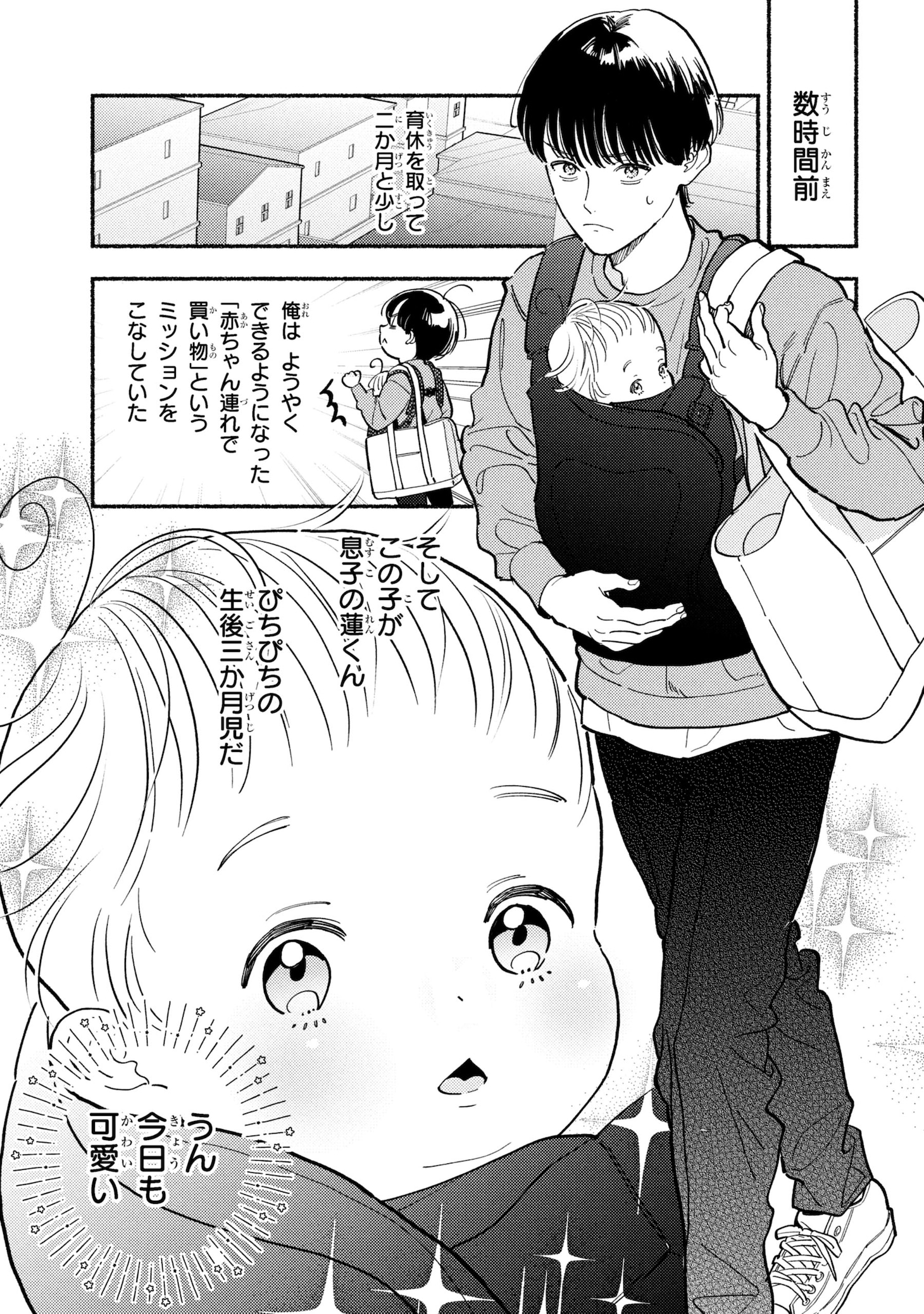 「育休刑事」試し読み（3/8）