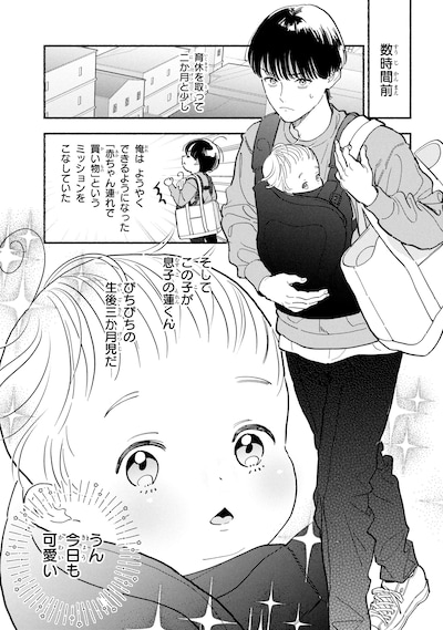 「育休刑事」試し読み（3/8）