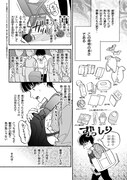 「育休刑事」試し読み（4/8）