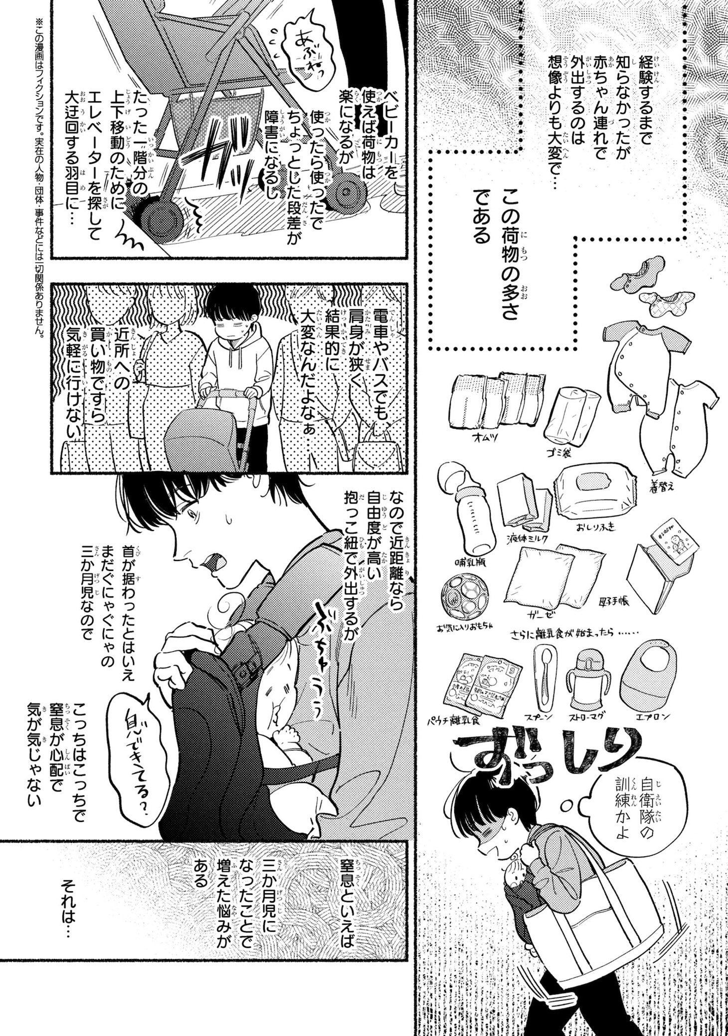 「育休刑事」試し読み（4/8）