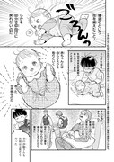 「育休刑事」試し読み（5/8）