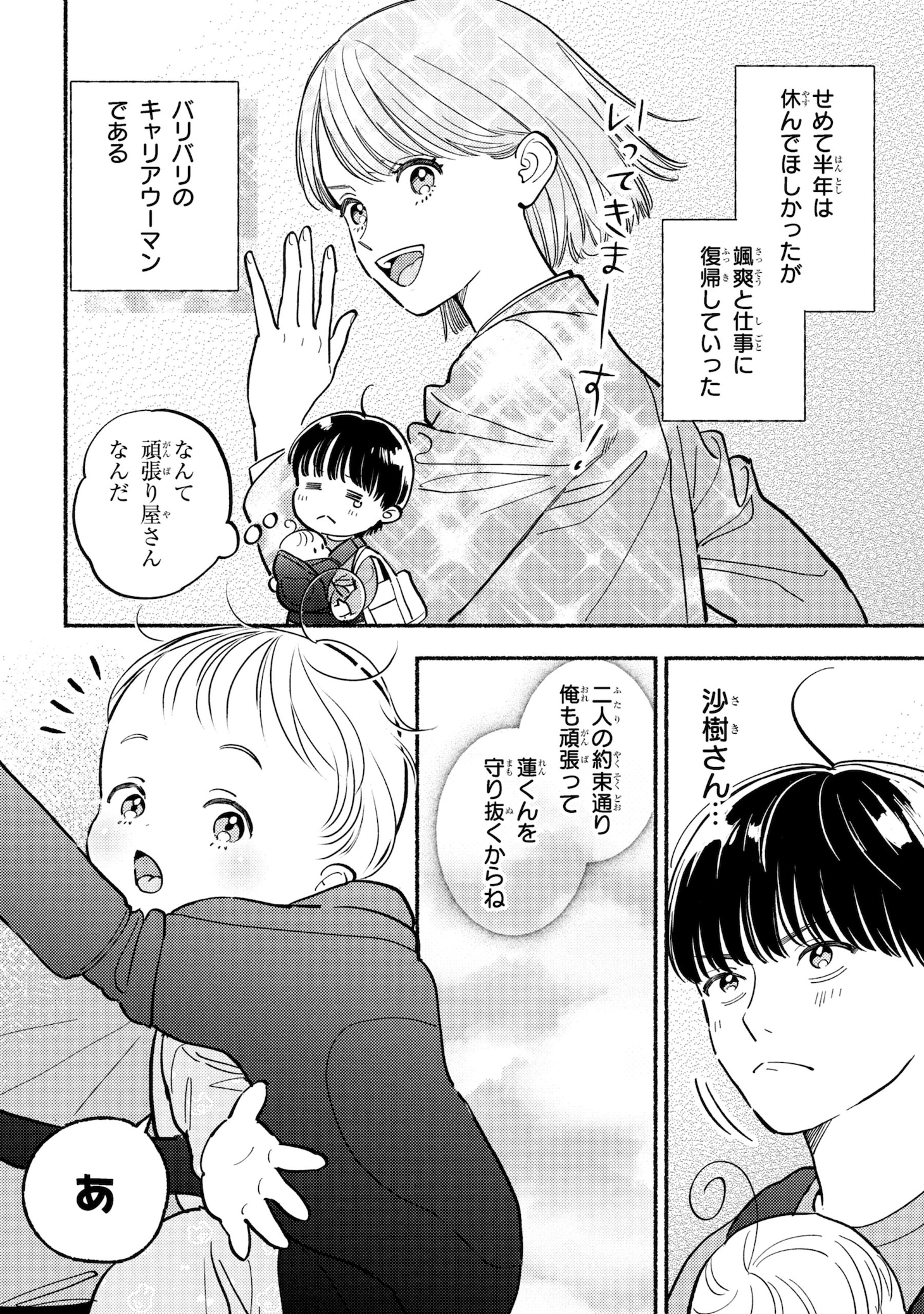 「育休刑事」試し読み（6/8）