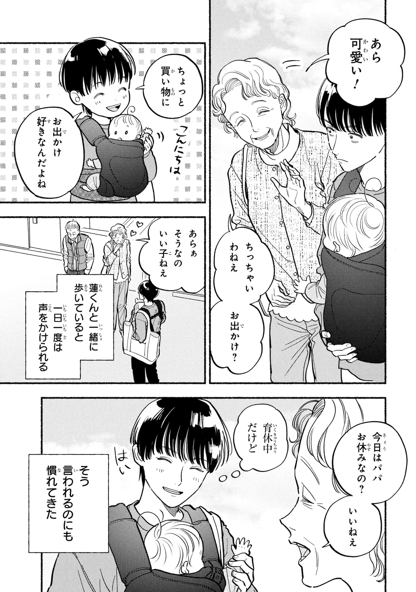 「育休刑事」試し読み（7/8）