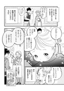 「育休刑事」試し読み（8/8）