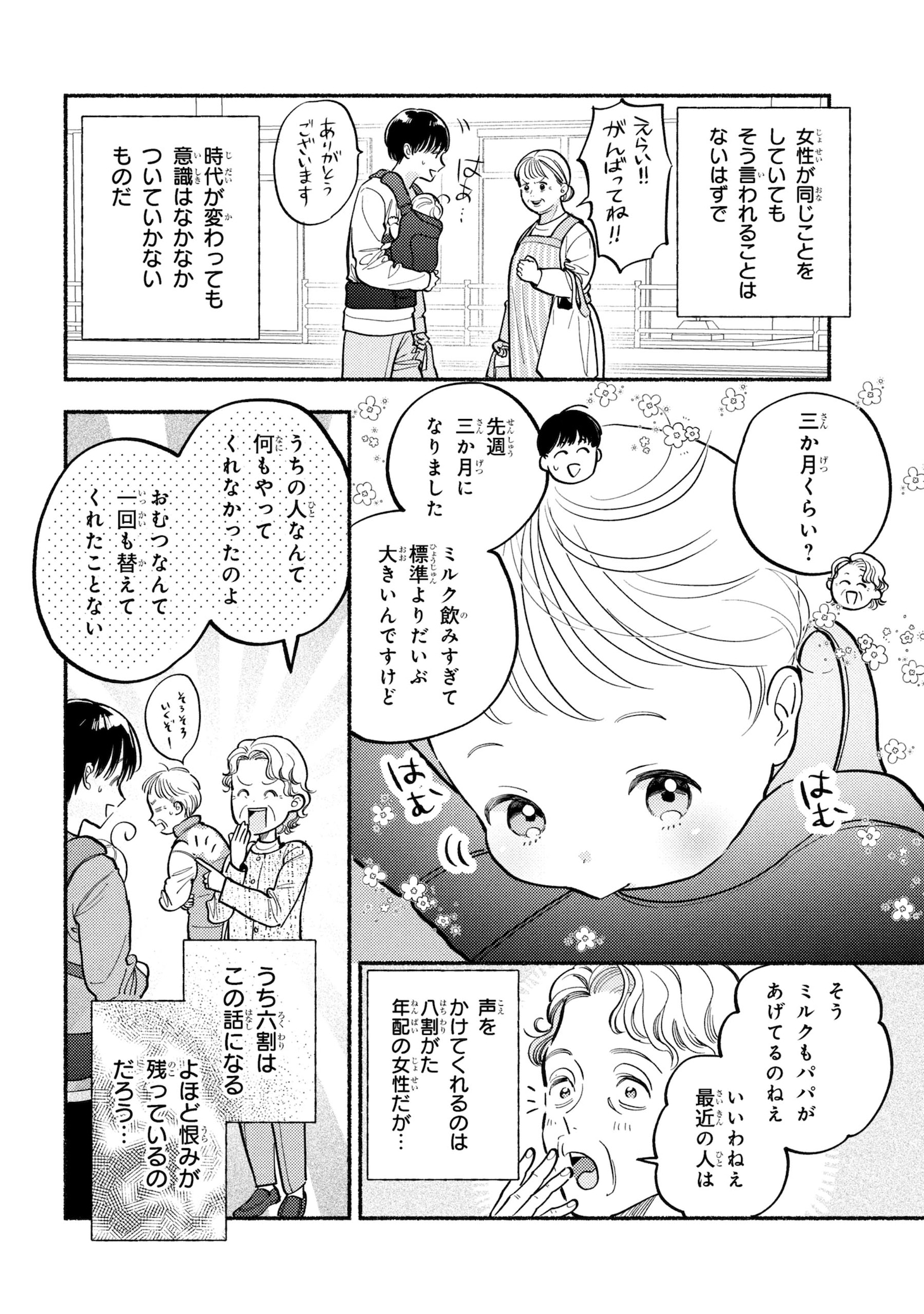 「育休刑事」試し読み（8/8）