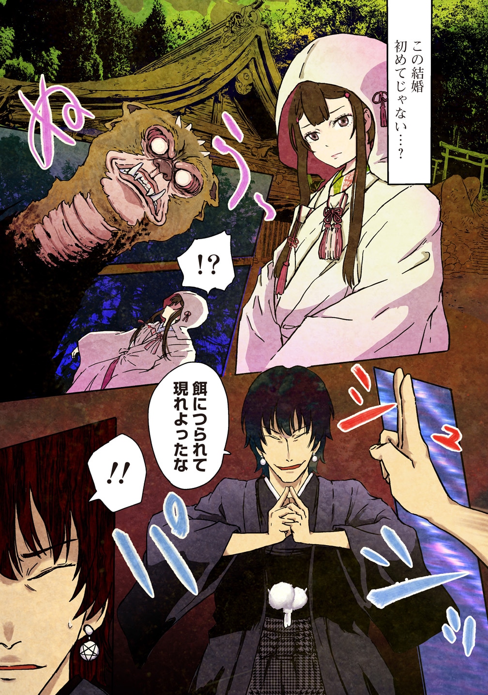 呪禁師に嫁いだ花嫁の秘密、大正京都が舞台のロマン×ミステリー「咒喰ノ契リ」新連載