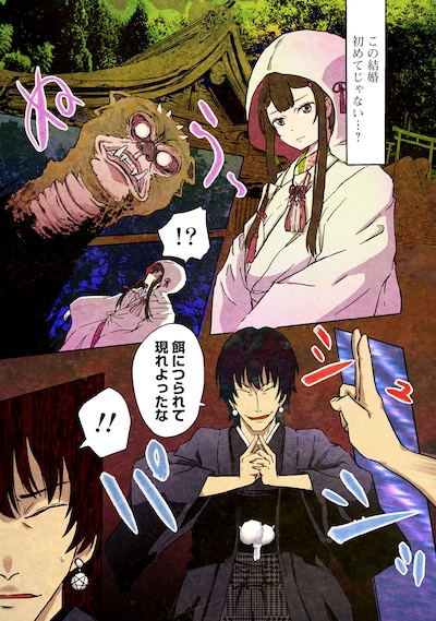 「咒喰ノ契リ」試し読み（1/8）