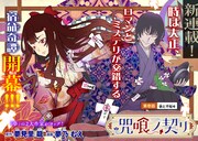 「咒喰ノ契リ」試し読み（4/8）