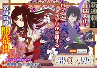 「咒喰ノ契リ」試し読み（4/8）