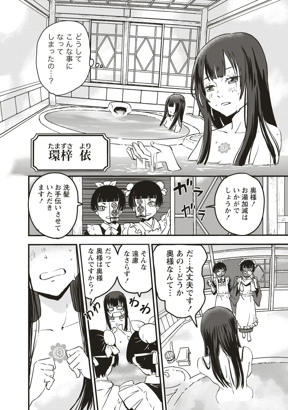 「咒喰ノ契リ」試し読み（5/8）