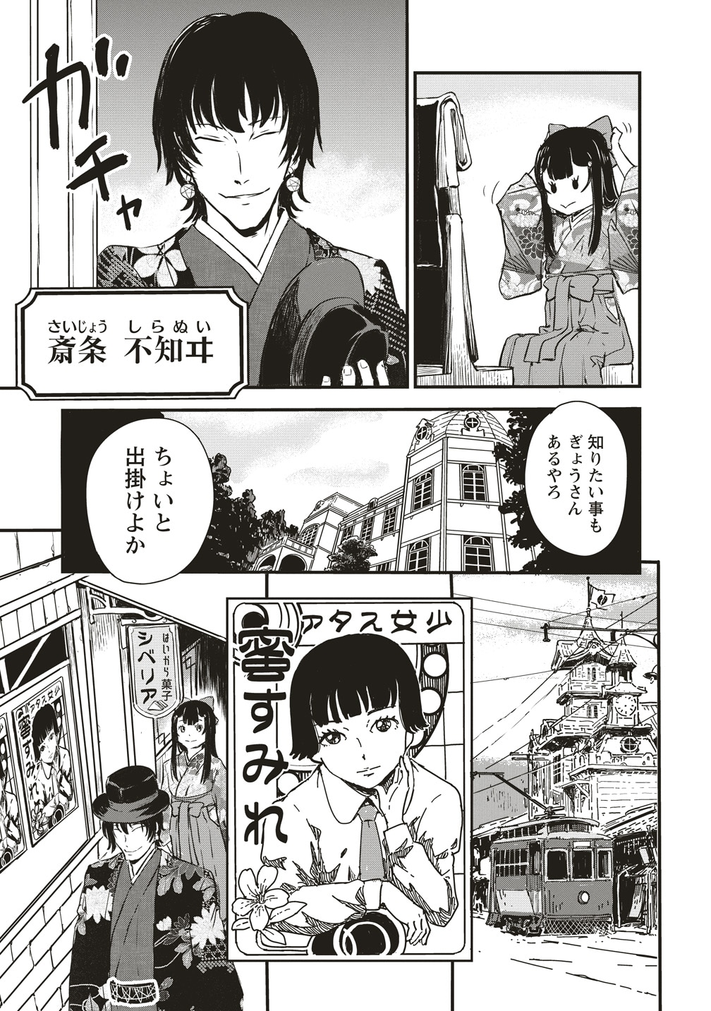 「咒喰ノ契リ」試し読み（6/8）