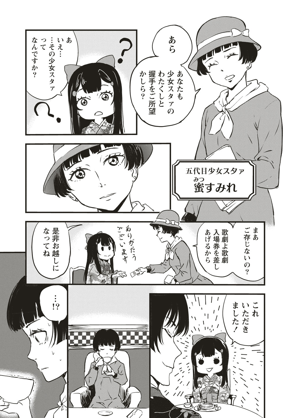 「咒喰ノ契リ」試し読み（8/8）
